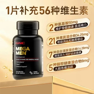 打工人必囤！GNC男士多维片