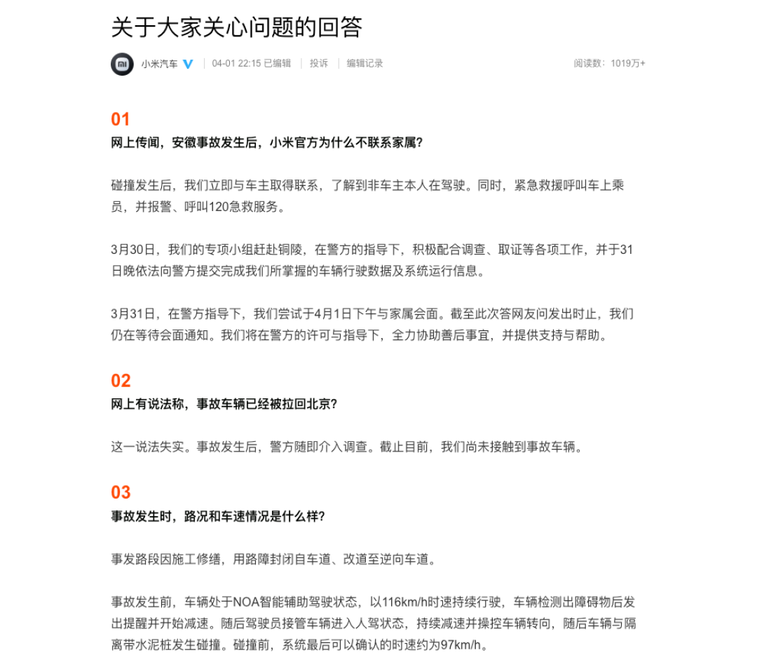 雷军回应小米SU7安徽事故:无论发生什么,小米都不会回避