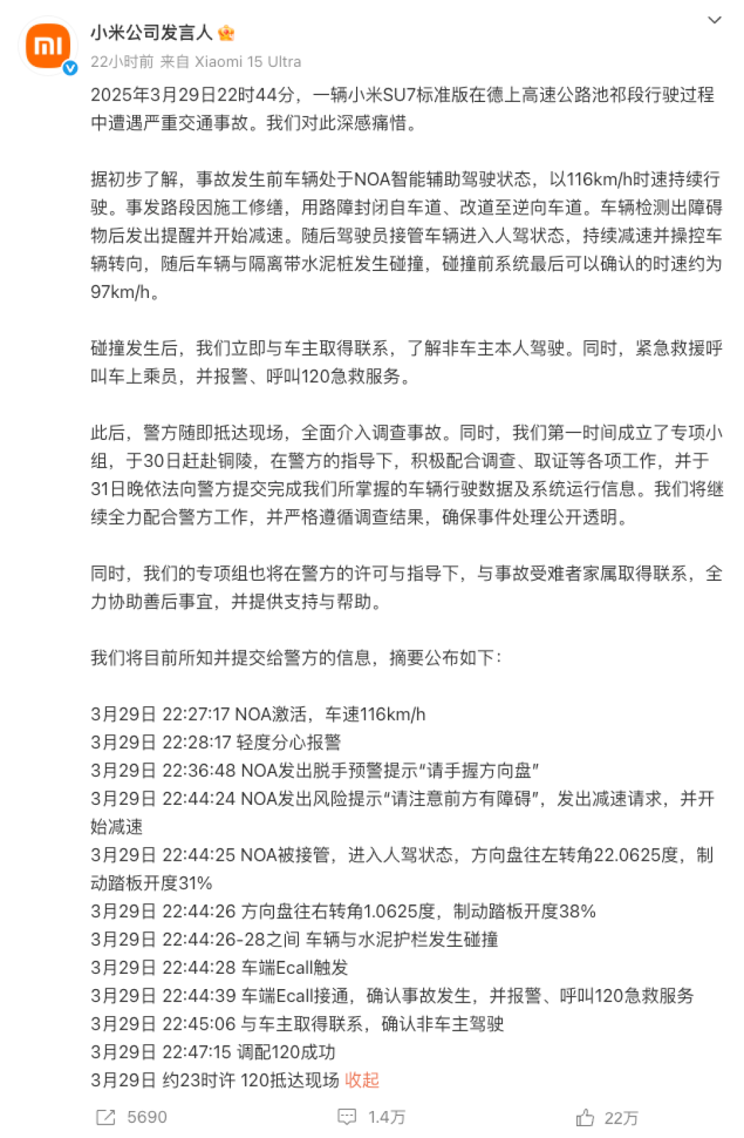 雷军回应小米SU7安徽事故:无论发生什么,小米都不会回避