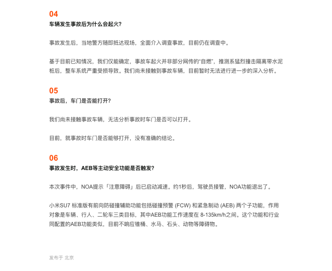 雷军回应小米SU7安徽事故:无论发生什么,小米都不会回避