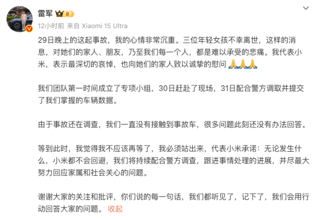 雷军回应小米SU7安徽事故：无论发生什么，小米都不会回避