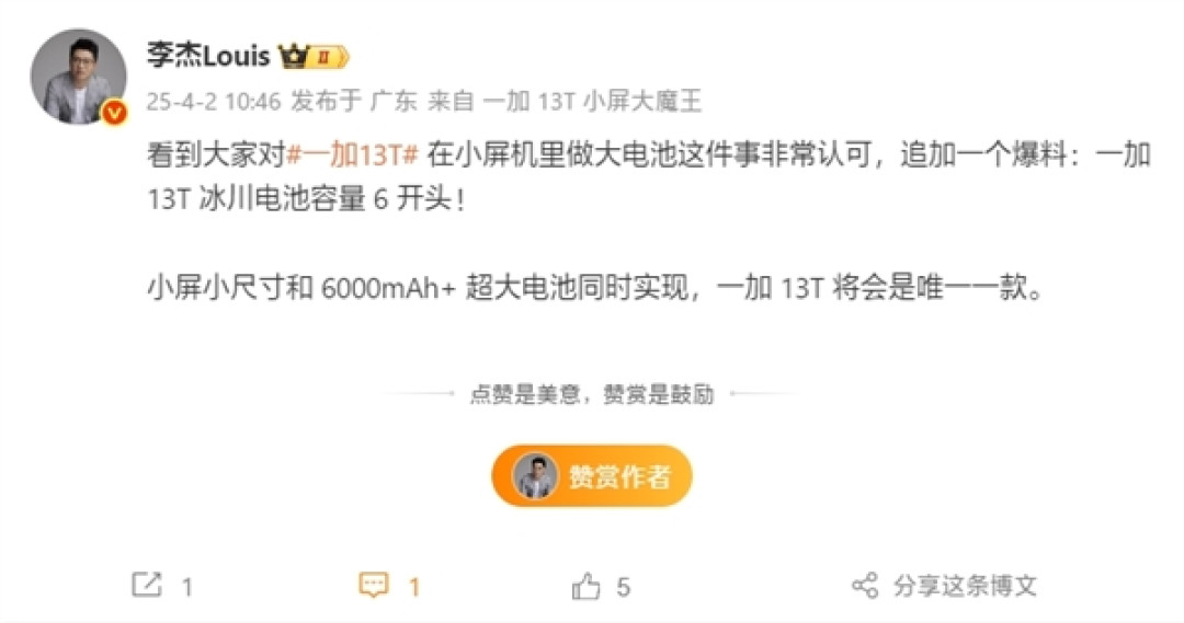 一加13T确认6开头电池!唯一一款6000mAh+小屏旗舰