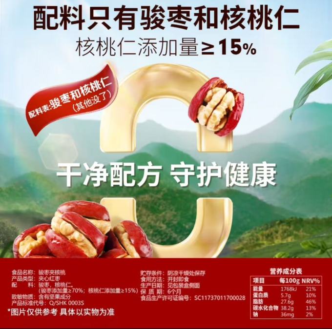 百草味蜜饯果脯