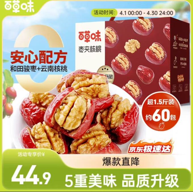 百草味蜜饯果脯