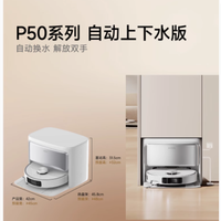 MOVA 扫地机器人 P50 系列:智能免维护,开启家居清洁新体验