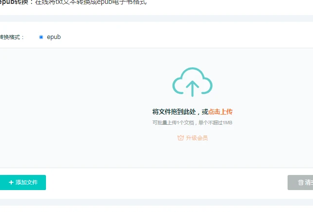 丰富多样的小白工具,txt转epub便捷快速转换软件,批量转换不下载