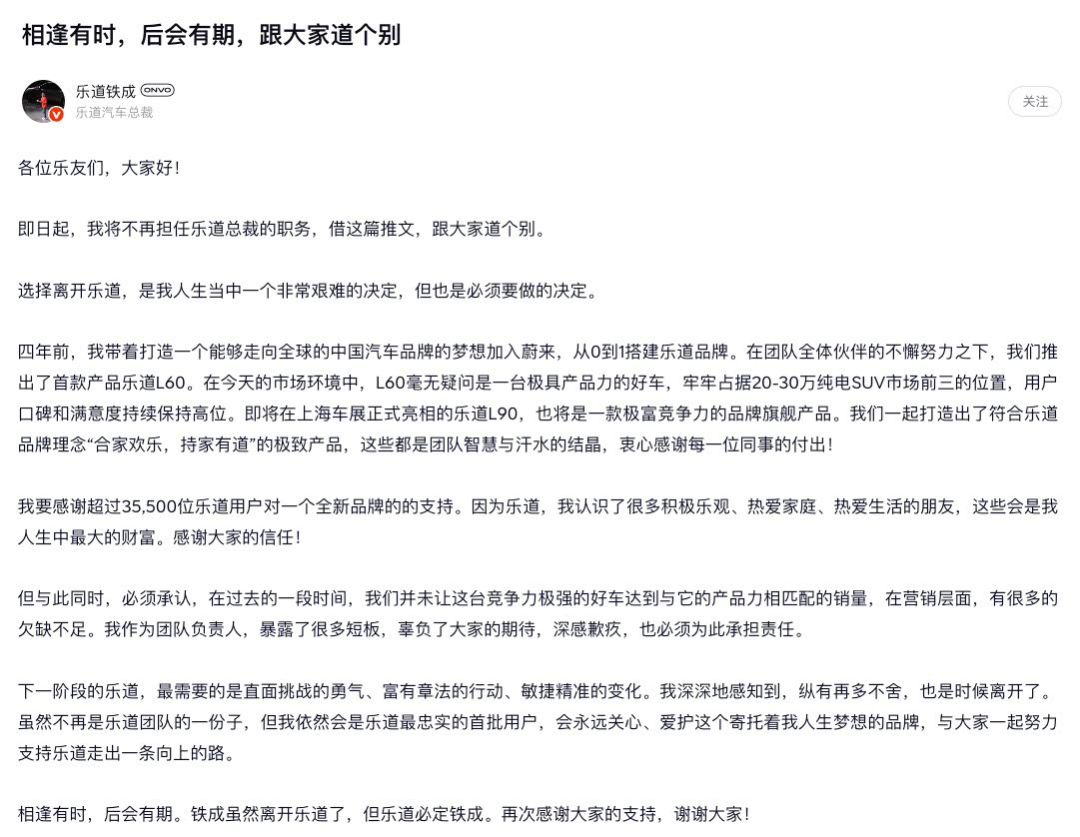 乐道销量未达预期,总裁艾铁成宣布离职