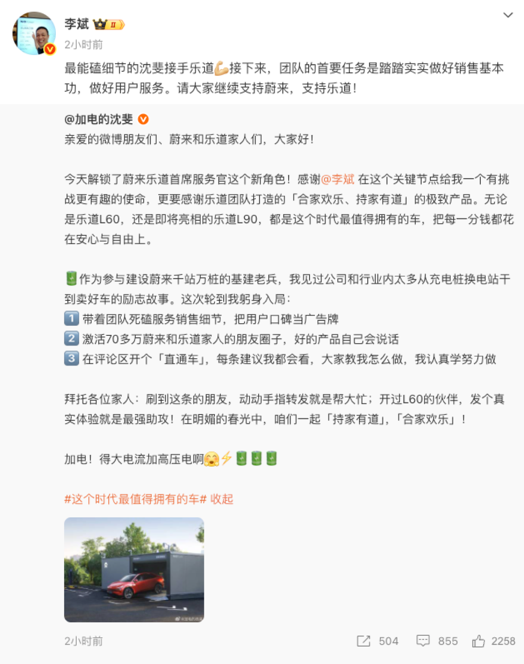 乐道销量未达预期,总裁艾铁成宣布离职