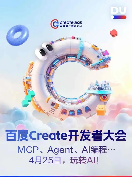 #Create2025百度AI开发者大会  定档4月25日！想玩转MCP、AI编程和智能体？6大分会场等你来解锁！赶快上Create官网（https://create.baidu.com/?sourc