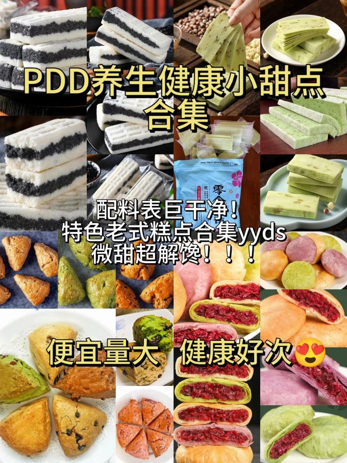饼干糕点