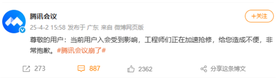腾讯会议回应网络崩溃:工程师正加速抢修 网友以为老师忘记上课