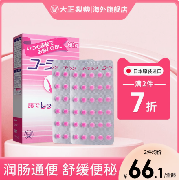 💥便秘克星！日本进口大正制药小粉丸强势来袭