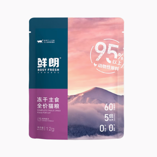 我家猫被鲜朗冻干生骨肉试吃装拿捏得死死的！