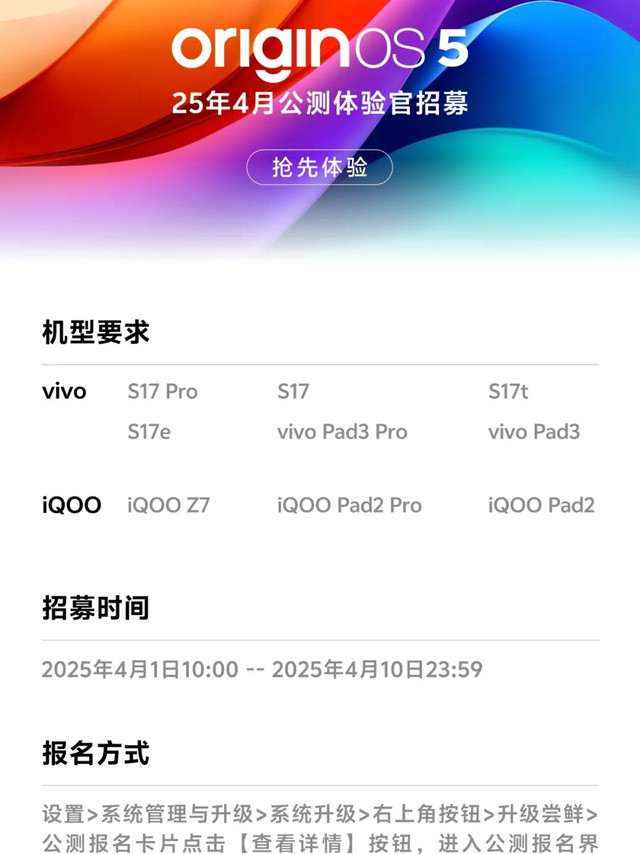 vivo OriginOS 5 四月公测招募开启,9 款手机平板在列