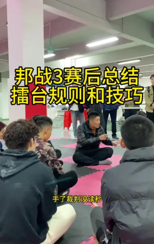 邦战3赛后给队员做总结：复盘是最好的进步方式，了解擂台和比赛规则，打出自己的风格，希望你们都能做最好的自己，做最好的拳手，加油！#威格斗  #自由搏击 #mma综合格斗 #拳击 #比赛