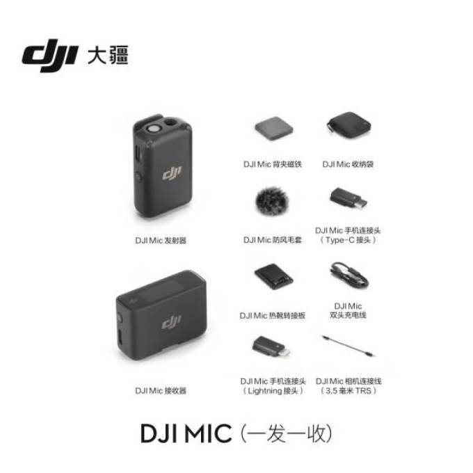 大疆麦克风