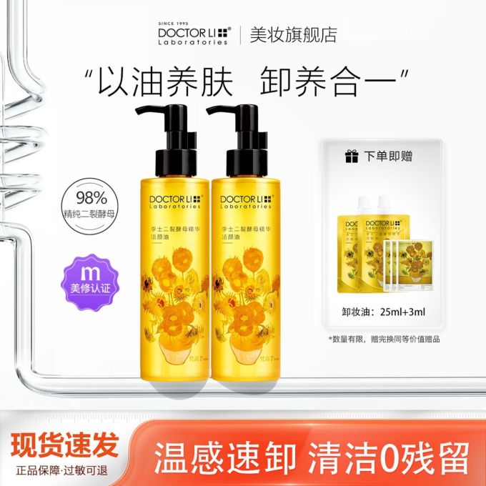 李医生卸妆油