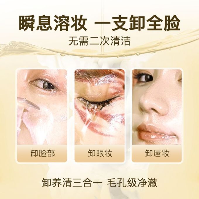 李医生卸妆油