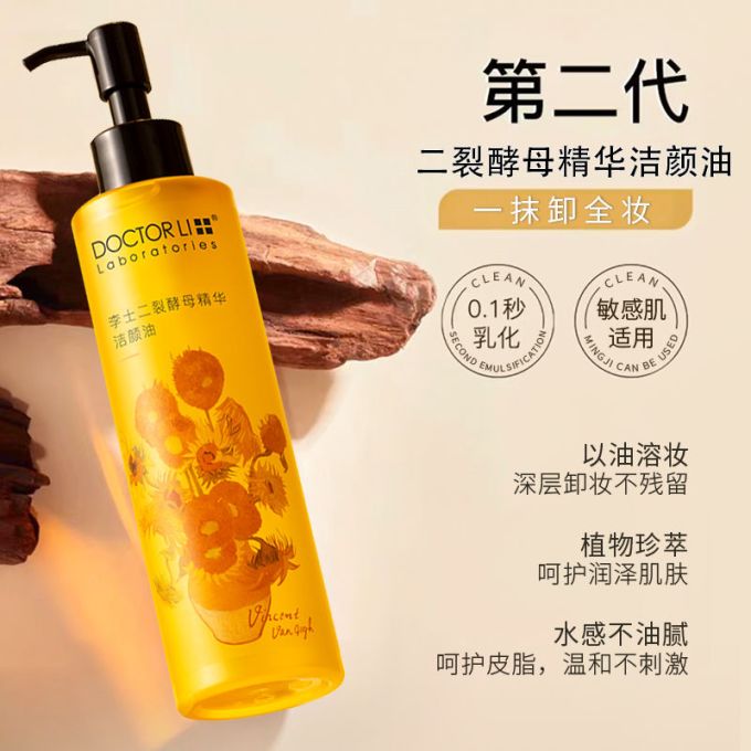 李医生卸妆油