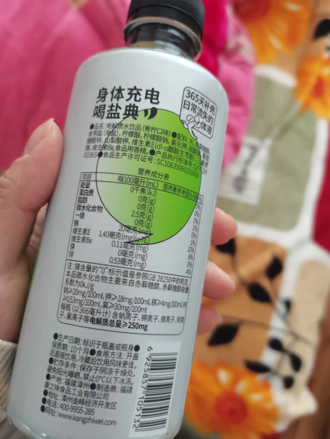 康之味功能饮料