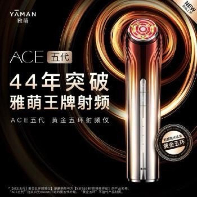 雅萌美容器