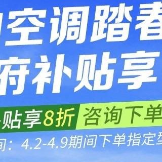 抢鲜一步，解锁春天的舒适密码