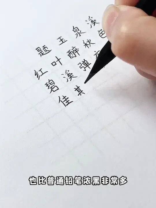 L没想到铅笔已经进化成这样了,书写浓黑清晰的晨光黑木铅笔! #黑木铅笔 #练字 #书写铅笔 #开学必备好物 #文具推荐