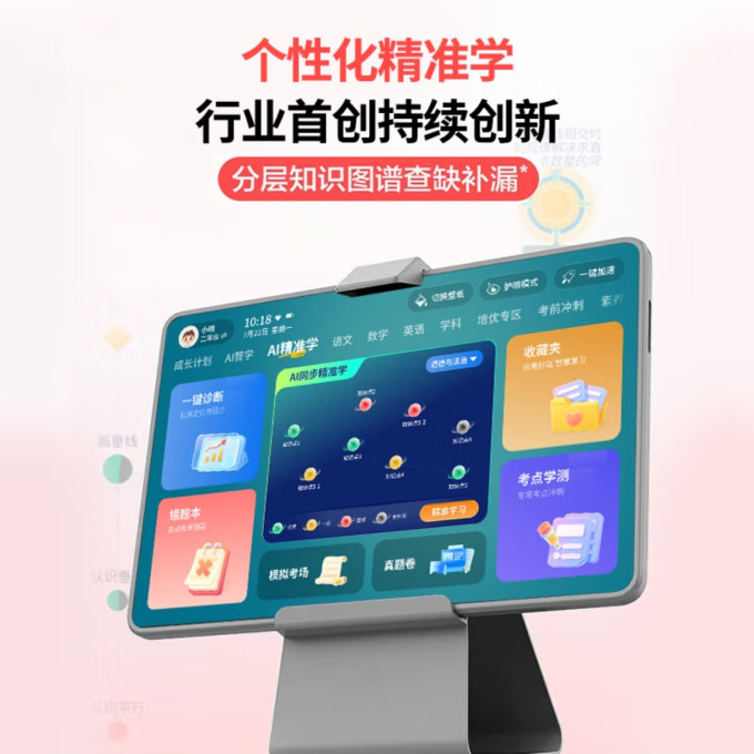 状元郎学习机
