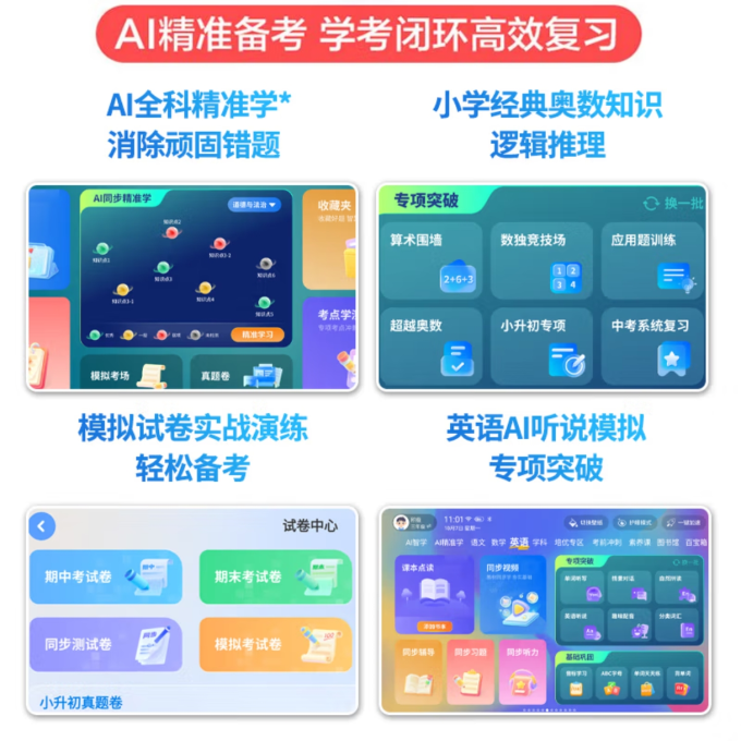 状元郎学习机