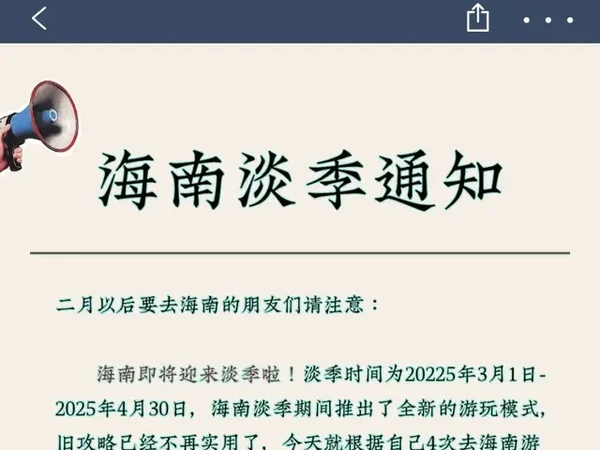 2025海南淡季避坑指南 本地人亲测分享