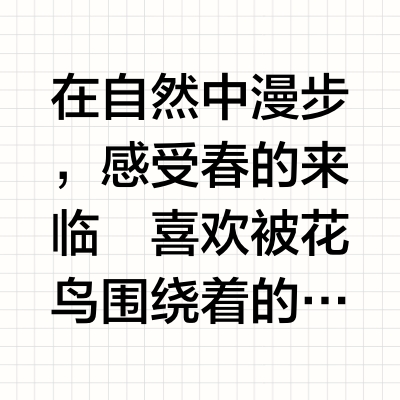 披一肩 流动的春色🌸