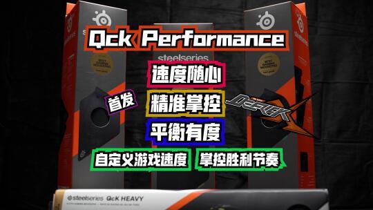 传承经典的Qck Performance震撼上市