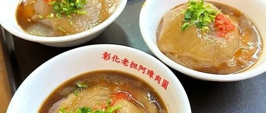 宝岛台湾美食地图 | 吃遍街头巷尾的幸福感！