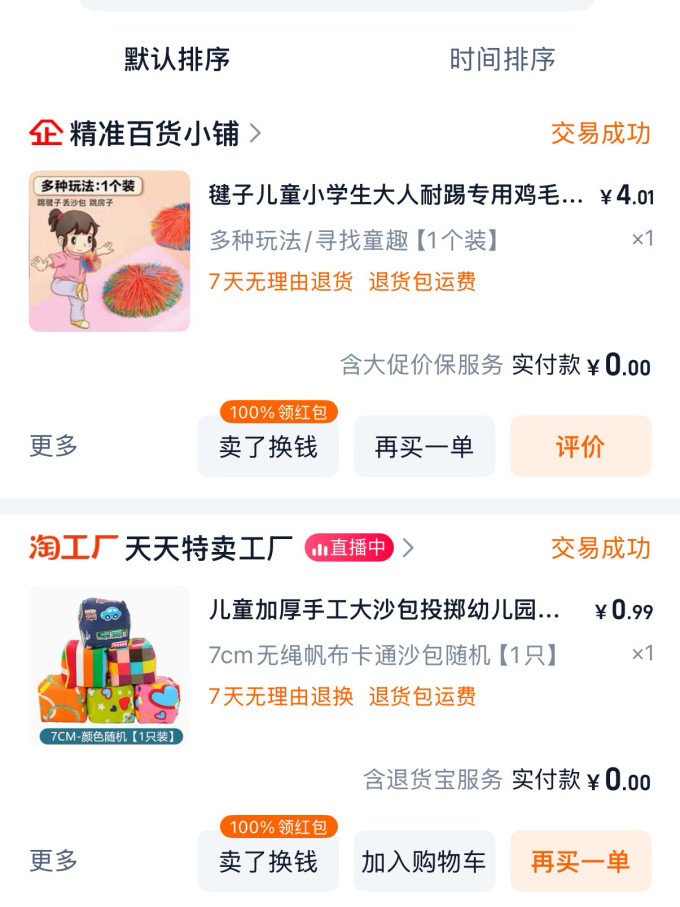优选健身玩具