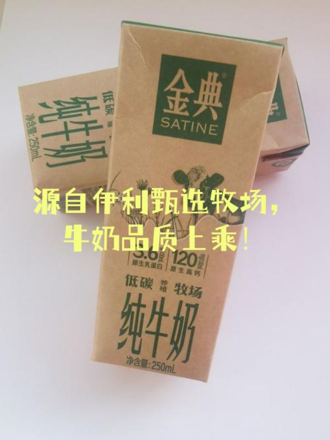 金典常温牛奶