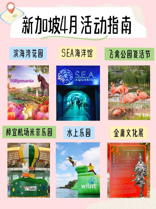 一键收藏！2025年新加坡4月活动指南
