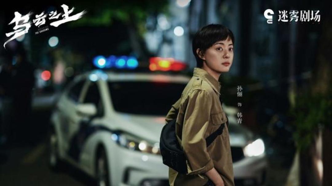 孙俪罗晋《乌云之上》定档4.3 雨夜追凶引爆三重悬案迷局
