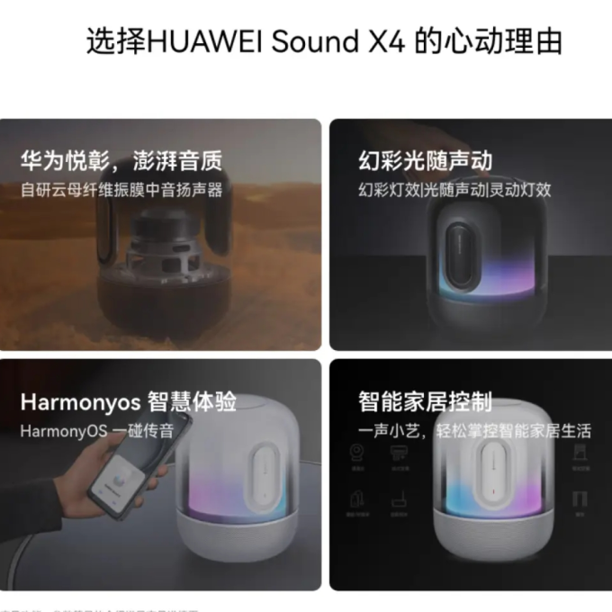华为音箱