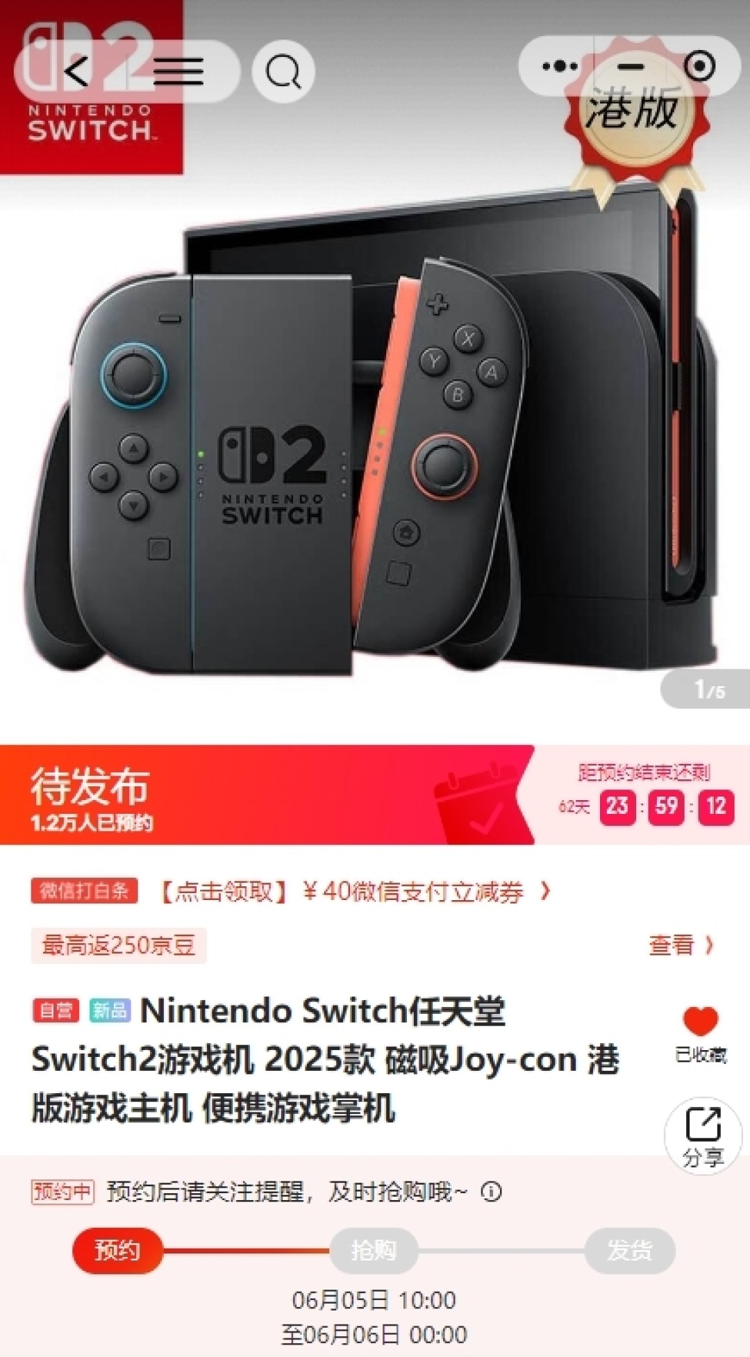 京东自营Switch 2港版开启预约：6月5日10点开售