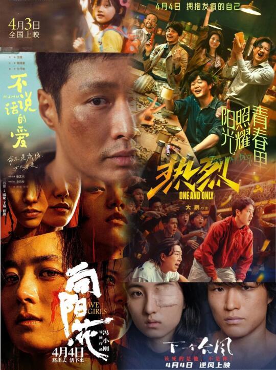 电影情报站｜4月院线上映电影❗❗