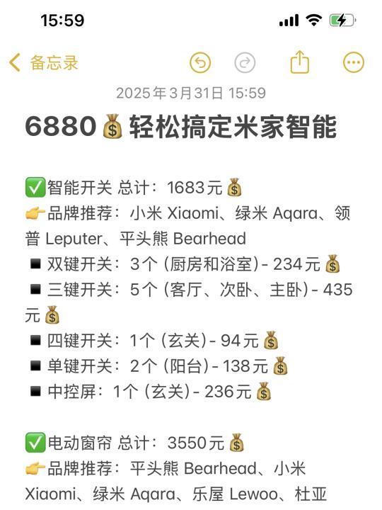 姐妹们照抄小米全屋智能方案!真的太省钱了