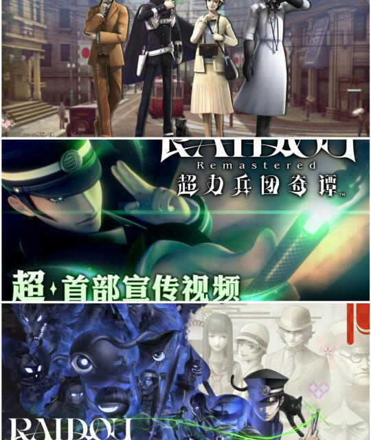 《雷道复刻版: 超力兵团奇谭》新生发布 支持多平台与中文