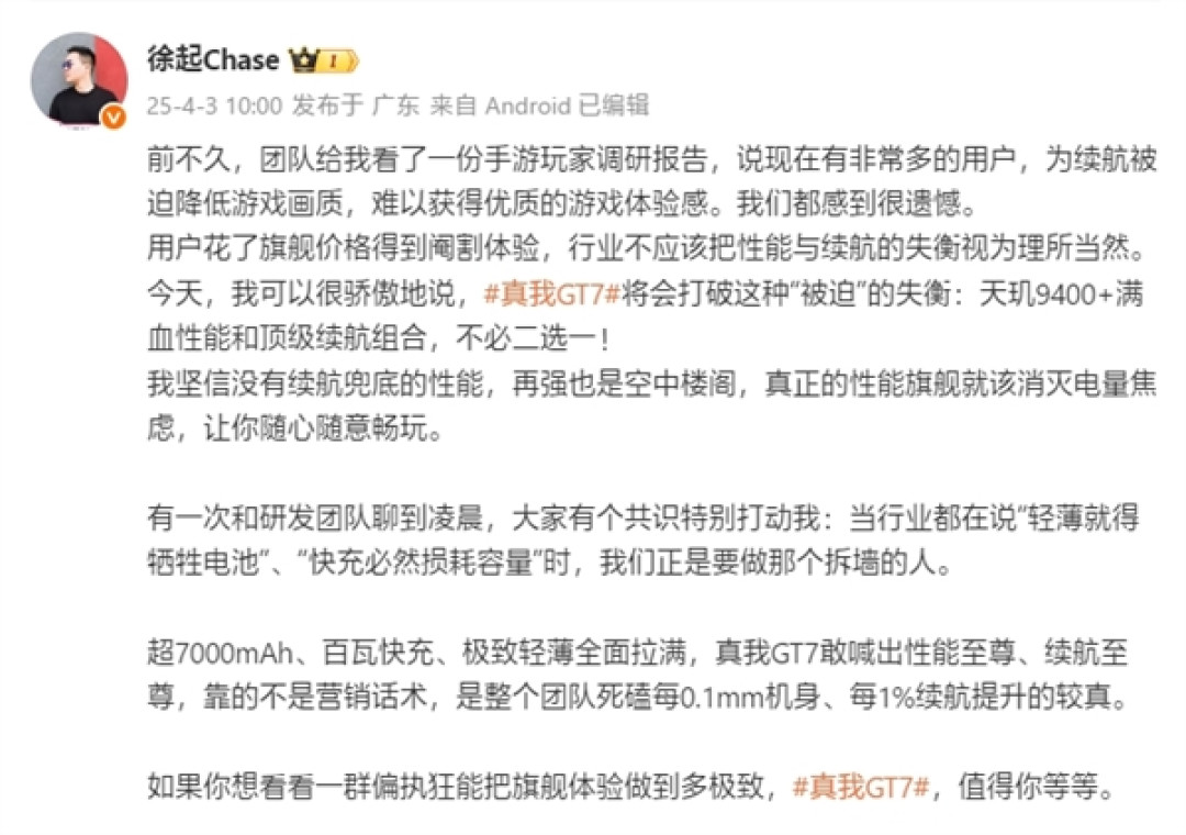 首批天玑9400+旗舰！真我GT7用上超7000mAh电池+百瓦快充