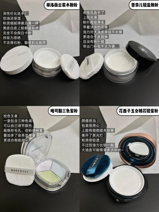 4款顶流散粉｜油皮干皮闭眼抄作业！
