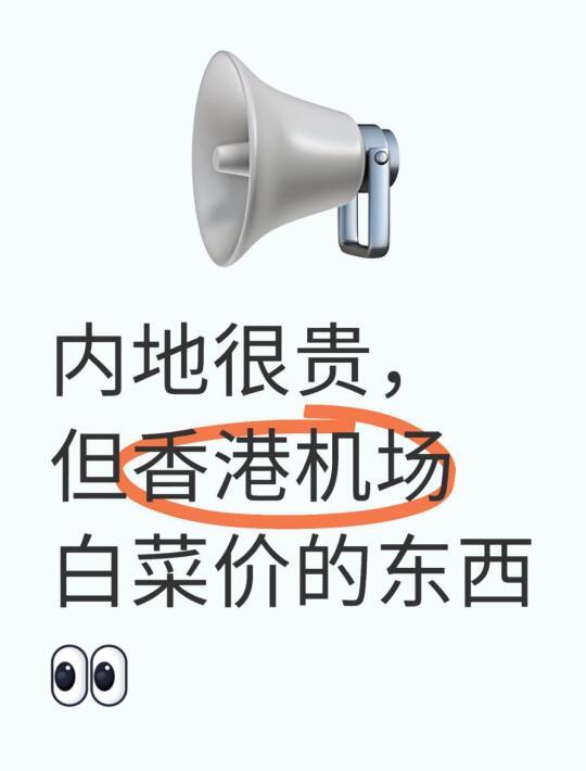 香港必买！那些内地很贵机场却很便宜的好物