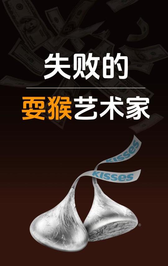 35 亿打水漂：好时“被猴耍”事件始末