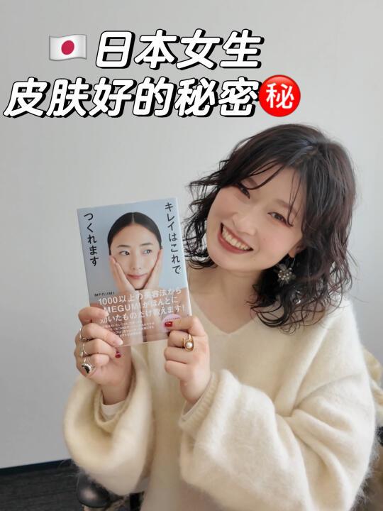 🇯🇵4个简单方法｜轻松拥有樱花妹发光透明肌