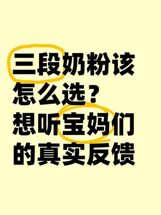 选奶粉先看配方表！这些雷区让我果断放弃……