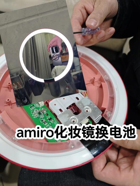 保姆级教程 | amiro o2系列化妆镜换电池