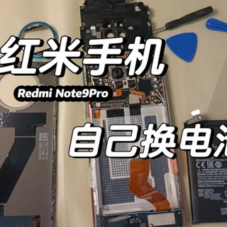女性自学技能之（手机换电池）！